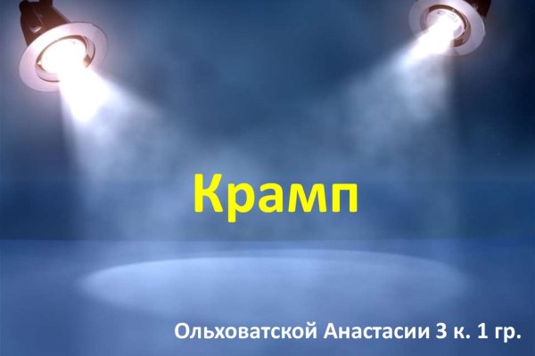 Кракен как попасть